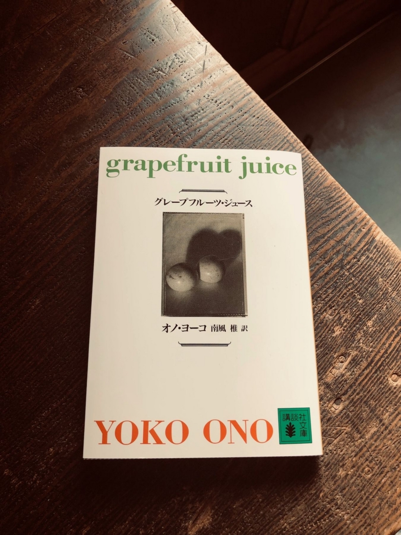 Grapefruit by Yoko Ono オノ・ヨーコ グレープフルーツ Grapefruit by Yoko Ono オノ・ヨーコ グレープフルーツ - メルカリ