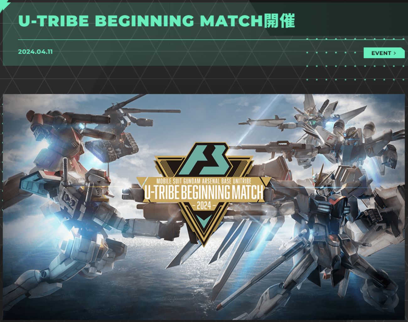 体験会 - ガンダム アーセナルベース あれこれ