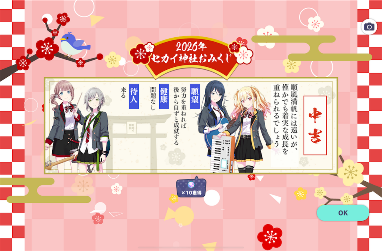 ⛩️ プロセカゆく年くる年2025→2026🎍