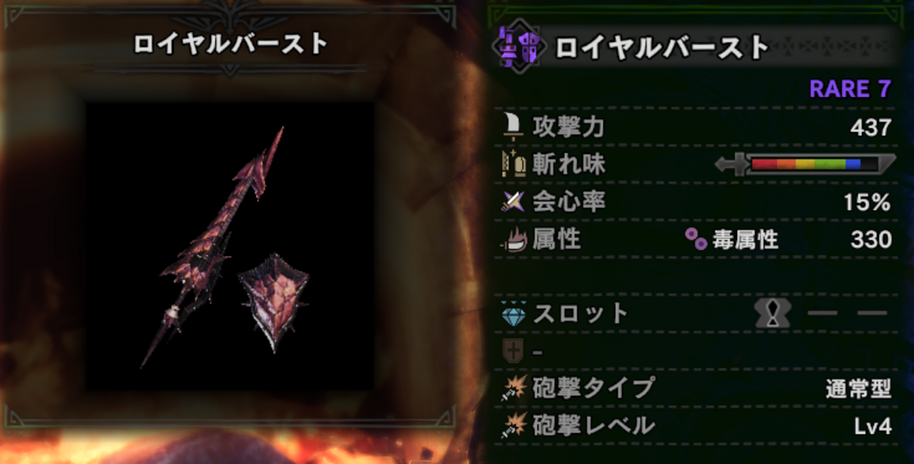 MHW】フルバースト特化ガンランスのおすすめスキルと装備例 - しがなさ 