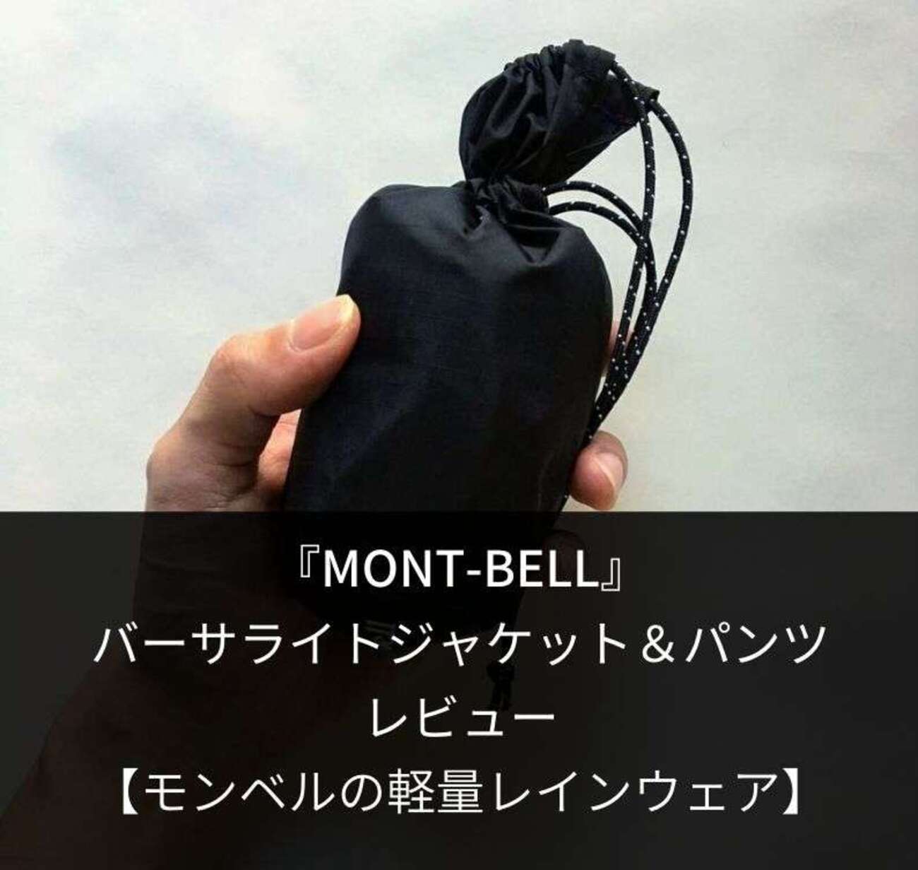 モンベル バーサライト サイクルジャケット 訳あり品 Yahoo!オークション -「モンベル バーサライトジャケット」の