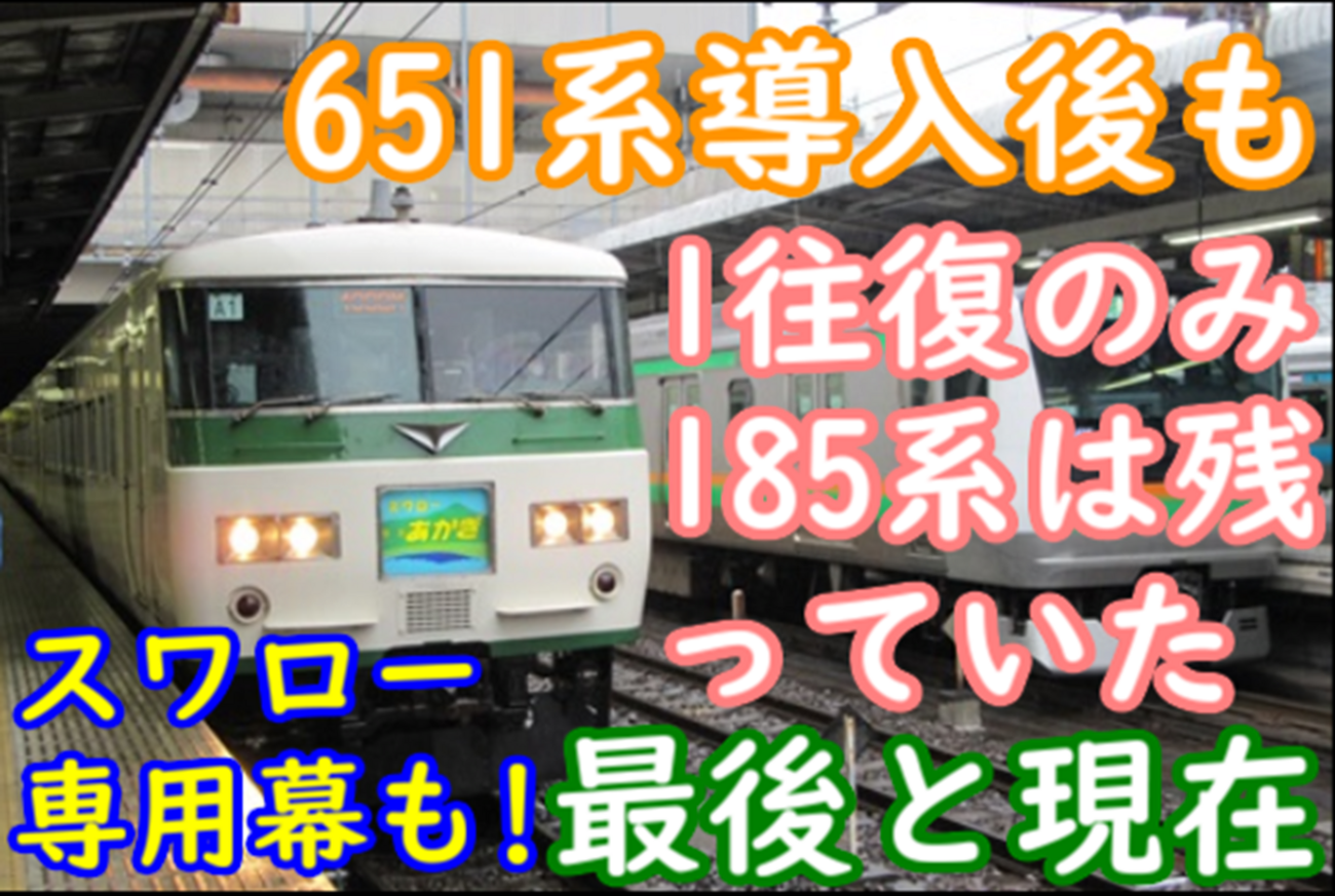 185系　座席テーブル　踊り子　スワローあかぎ　特急 185系 座席テーブル 踊り子 スワローあかぎ 特急 - メルカリ
