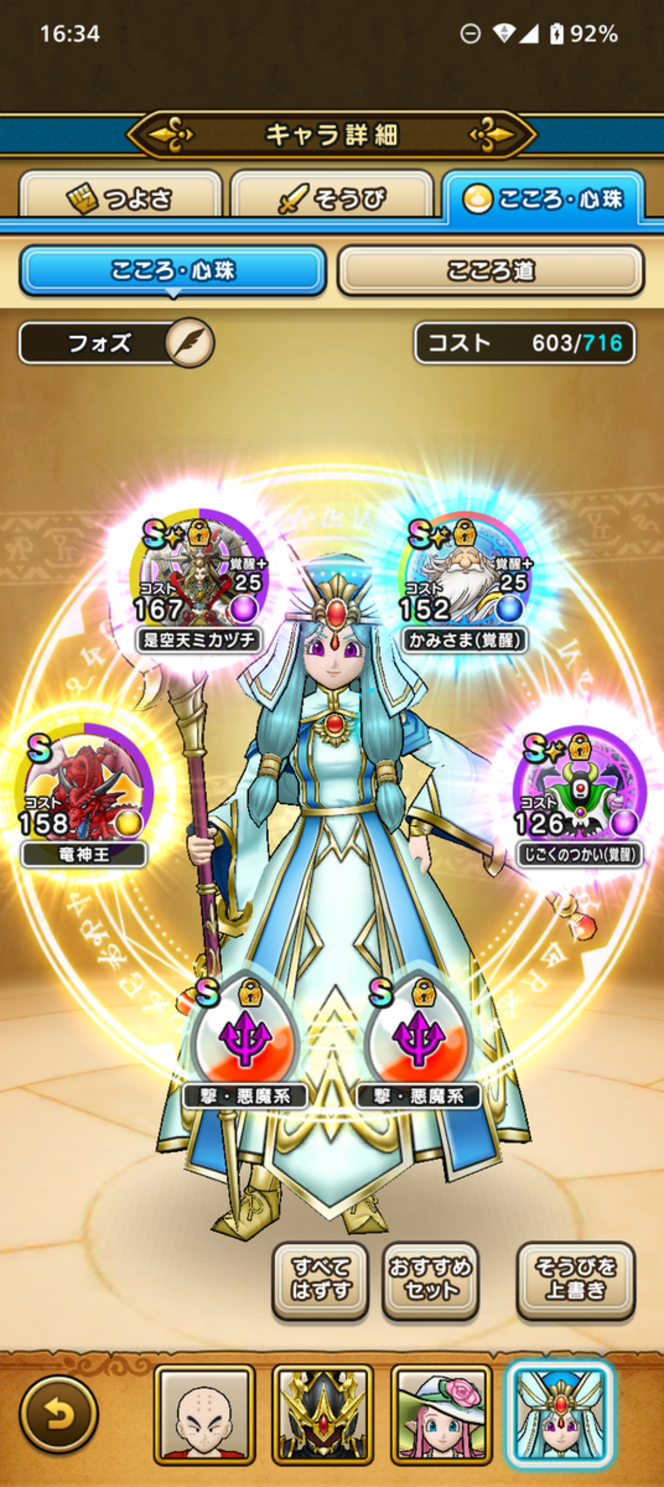 【ドラクエウォーク】プラ魂を「かみさま」と「ミカヅチ」に使った理由