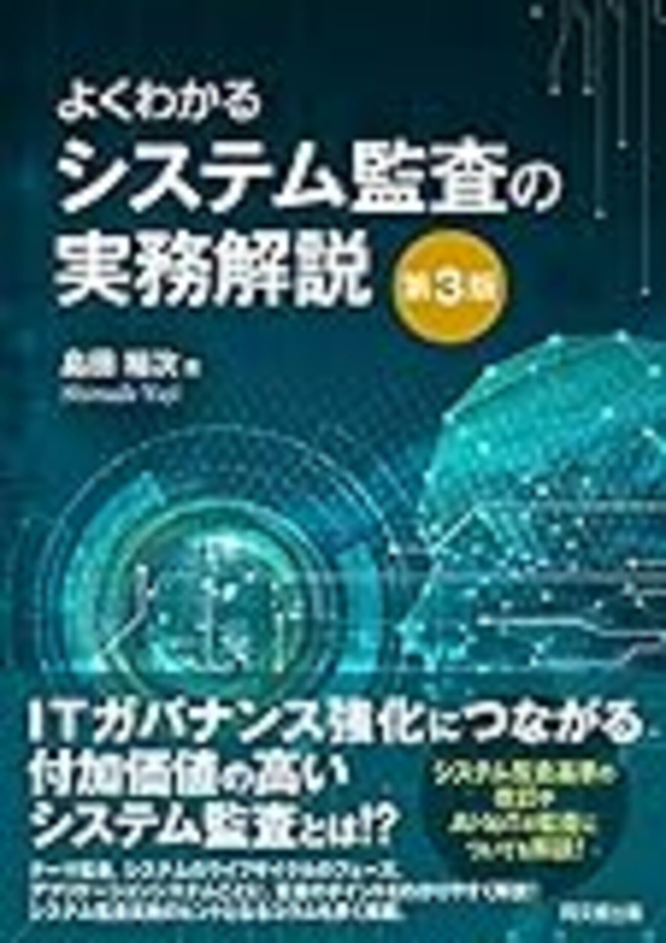 CISA(公認情報システム監査人)の勉強方法〜初の自宅受験に挑戦〜 - IT