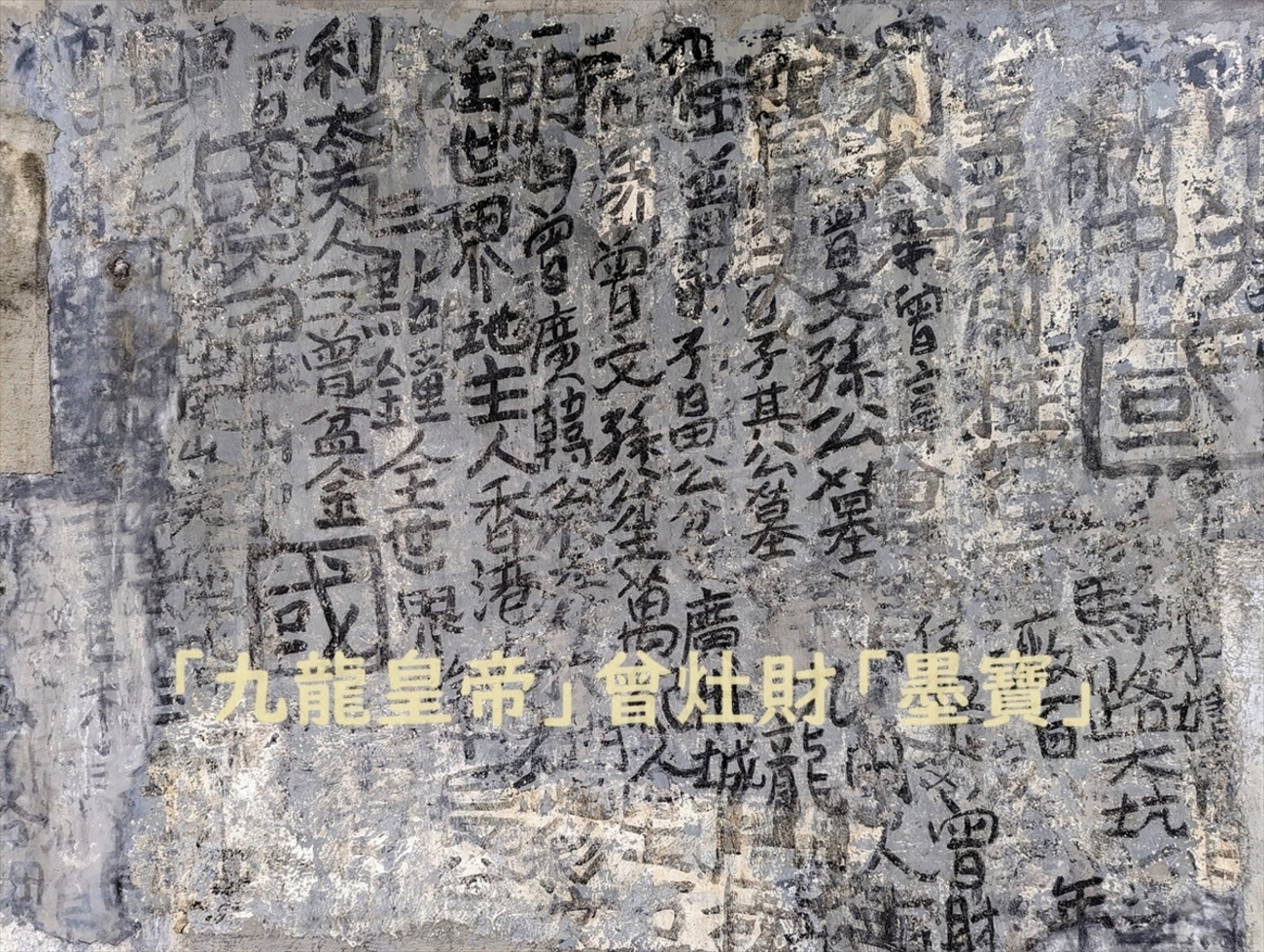香港｜九龍皇帝こと曾灶財「墨寶」 ～街頭芸術家「九龍皇帝」こと曾灶
