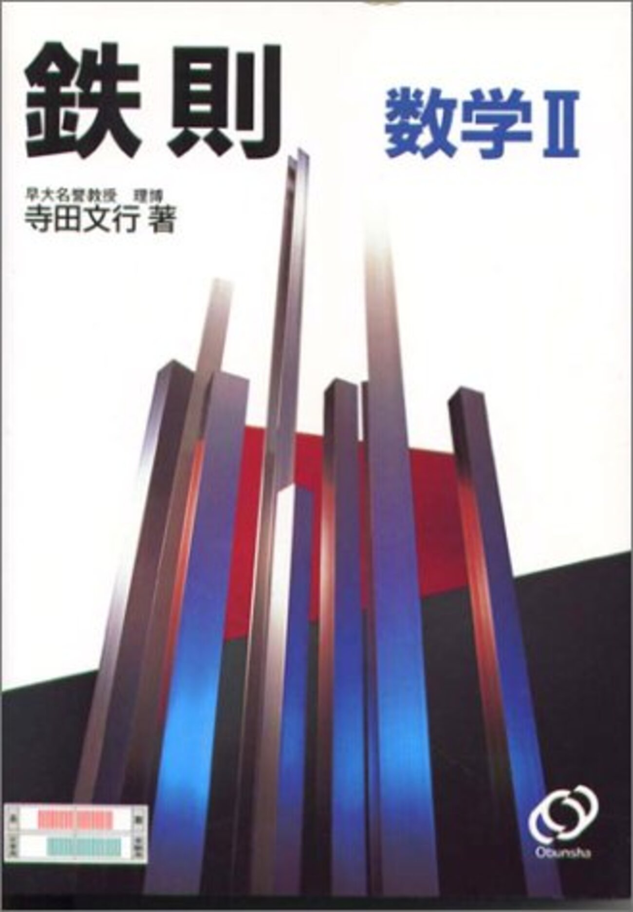 約30年ほど前に聞いていたラジオ番組＠今はなき「大学受験ラジオ