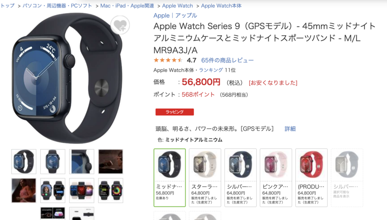中古〕Apple(アップル) 〔展示品〕 Apple Watch Series 9 GPS + 