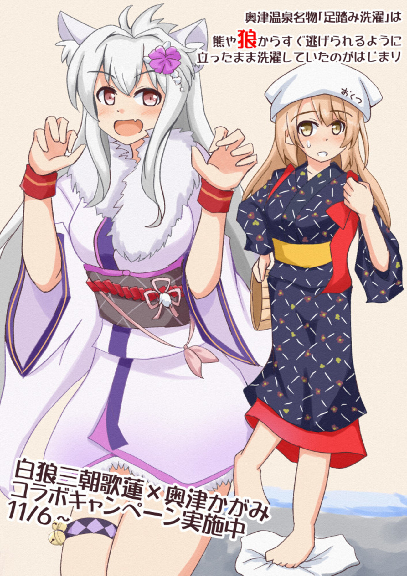 温泉むすめ　まとめ　三朝歌蓮　奥津かがみ backend=imagemagick;version=1;