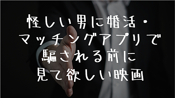 結婚詐欺師とは 一般の人気 最新記事を集めました はてな 結婚詐欺師とは 一般の人気 最新記事を集めました はてな
