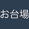 お台場トレンド状況