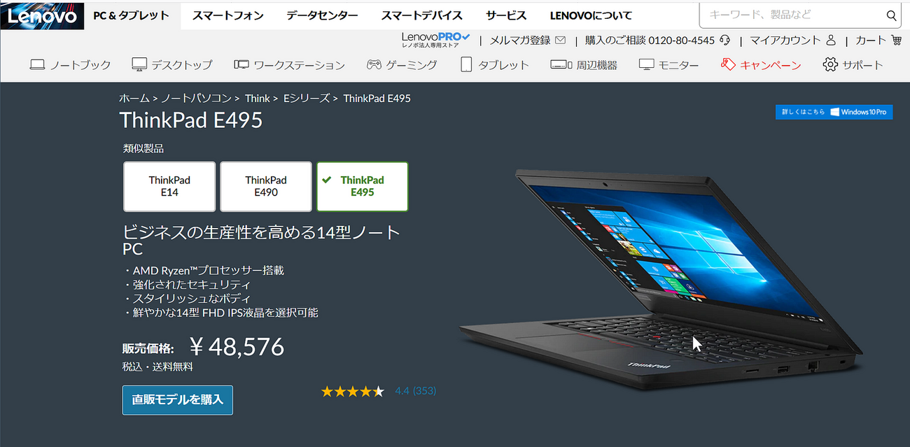 超お買い得な Thinkpad E495 をポチった話。T14より10万円安いけど勝っ 