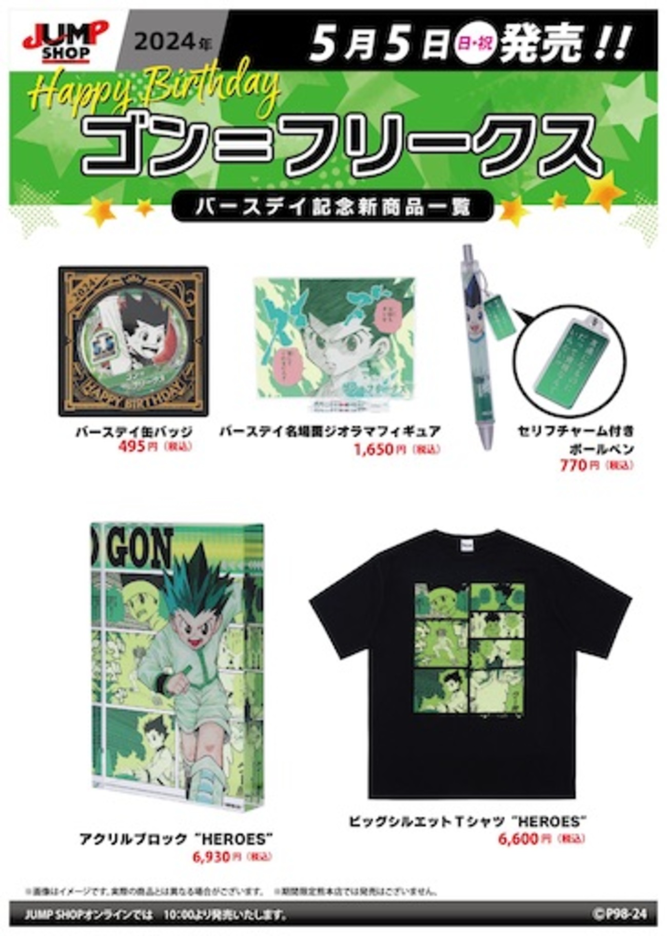 HUNTER×HUNTER ヒソカ ビッグシルエットTシャツ バースデイ ジャンプ 