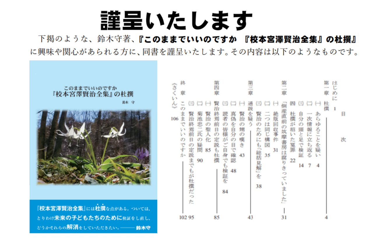 このままでいいのですか 『校本宮澤賢治全集』の杜撰』の〝はじめに 