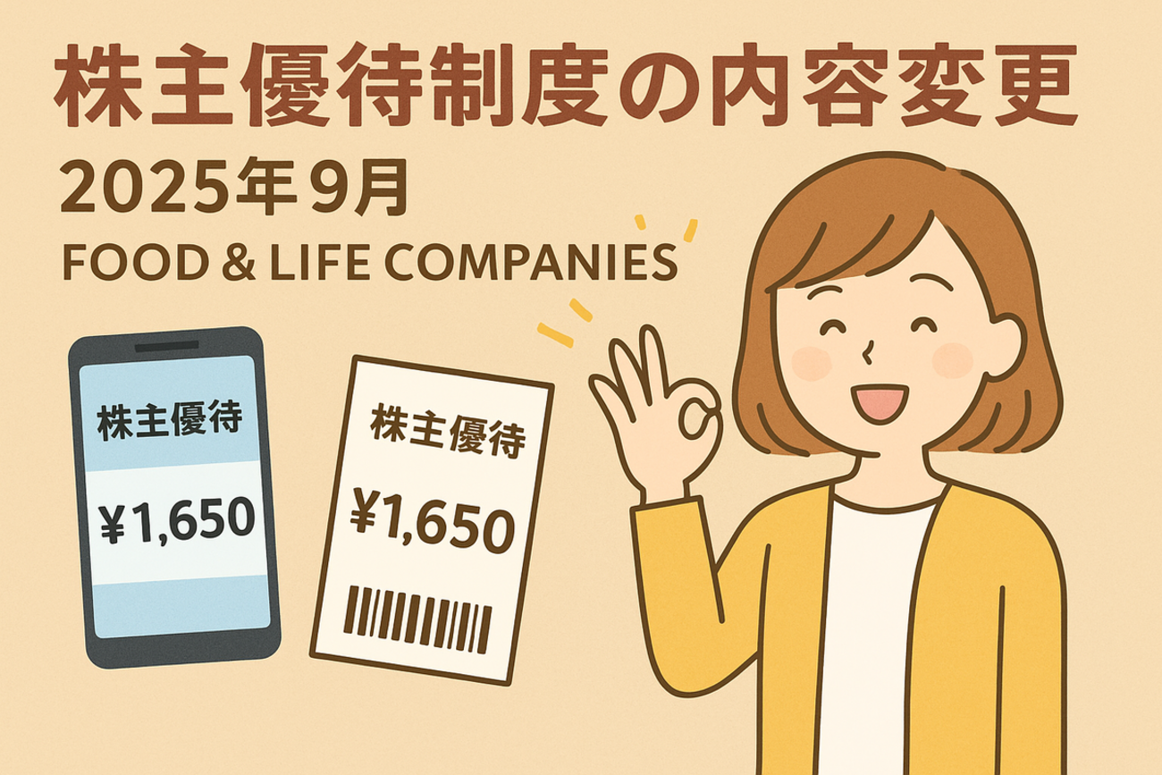2025年最新】スシローの株主優待が変更！紙もOK＆1円単位で使えて超 