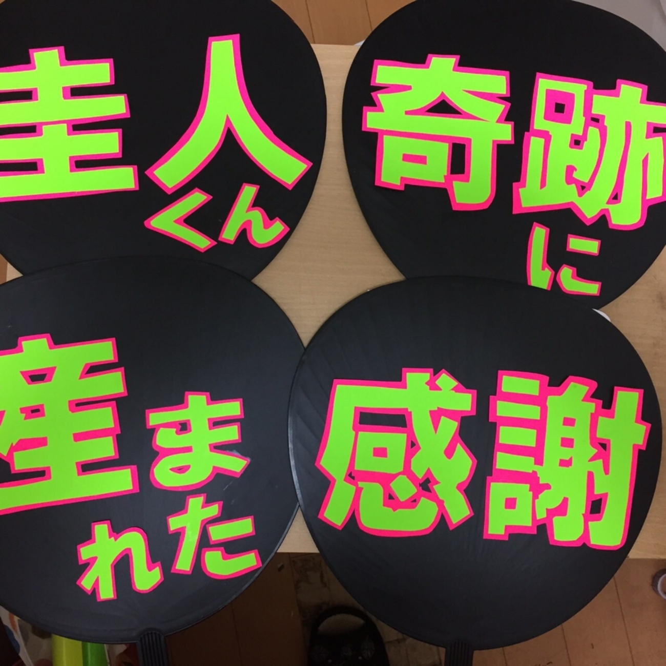1/7 追記あり】 岡本圭人4連うちわをしたよ！の話 - アイドルは有限