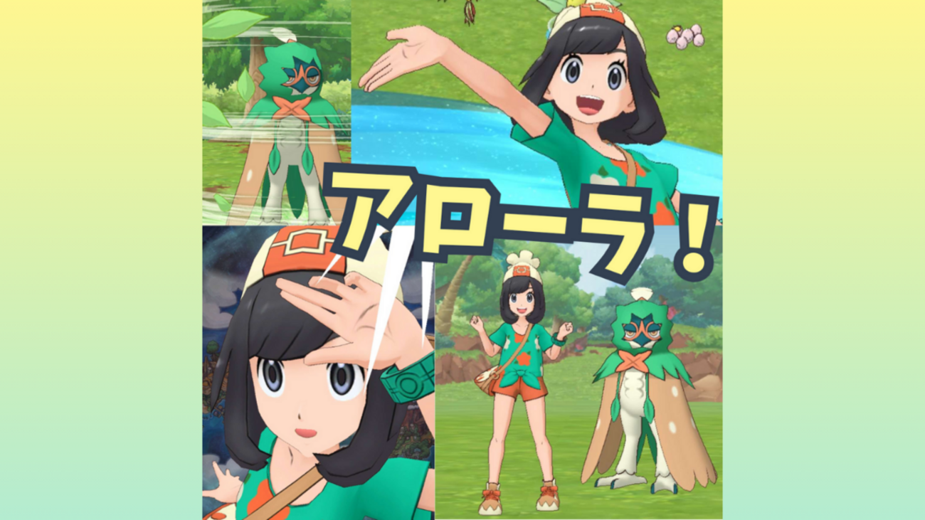 ミヅキ＆ジュナイパー【ポケマス雑記】 - ガラナガーデン
