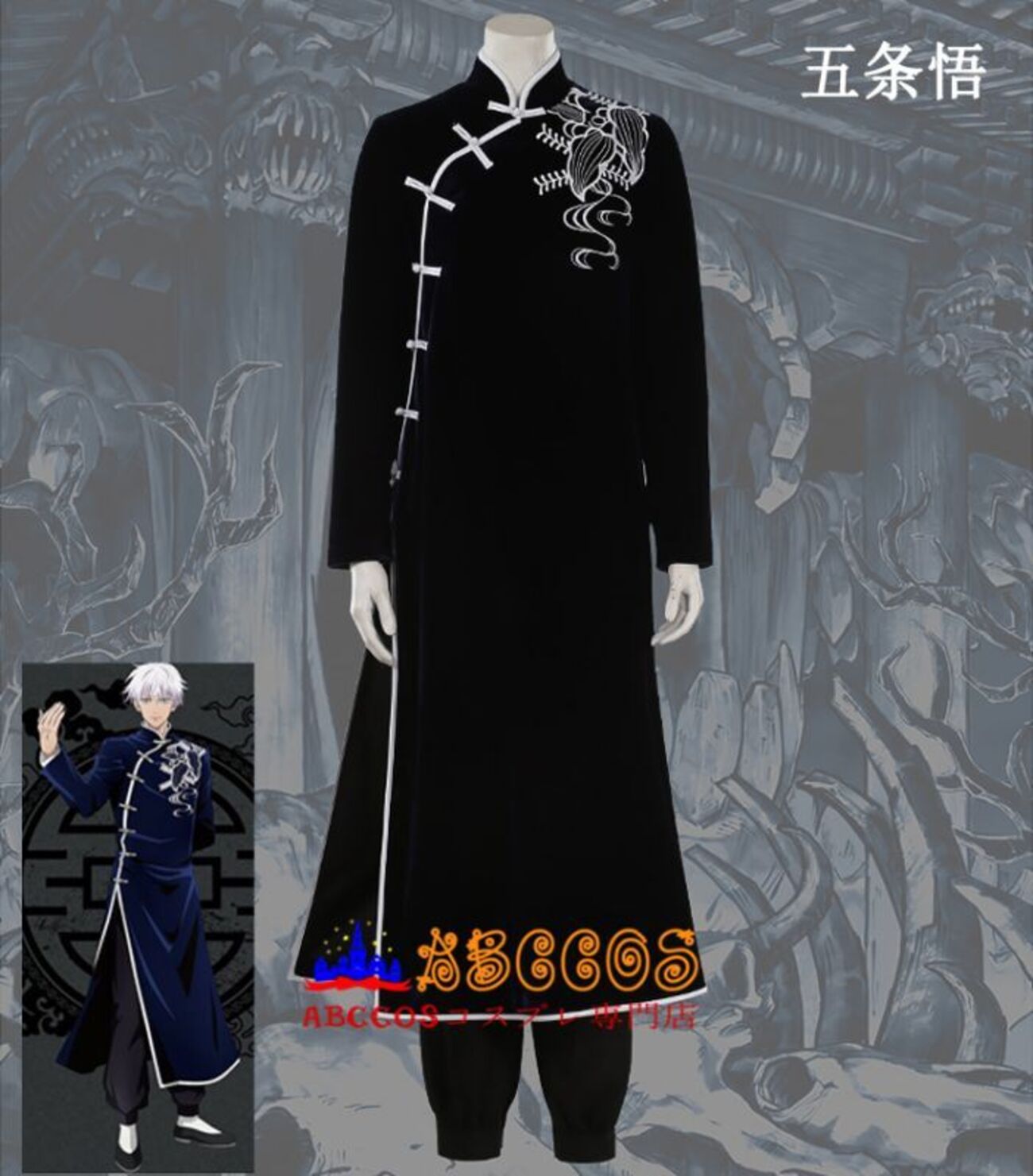 呪術廻戦 五条悟 カンフーコスプレ衣装 呪術廻戦 五条 悟 カンフー チャイナ服 ☆風 コスプレ衣装 - COS