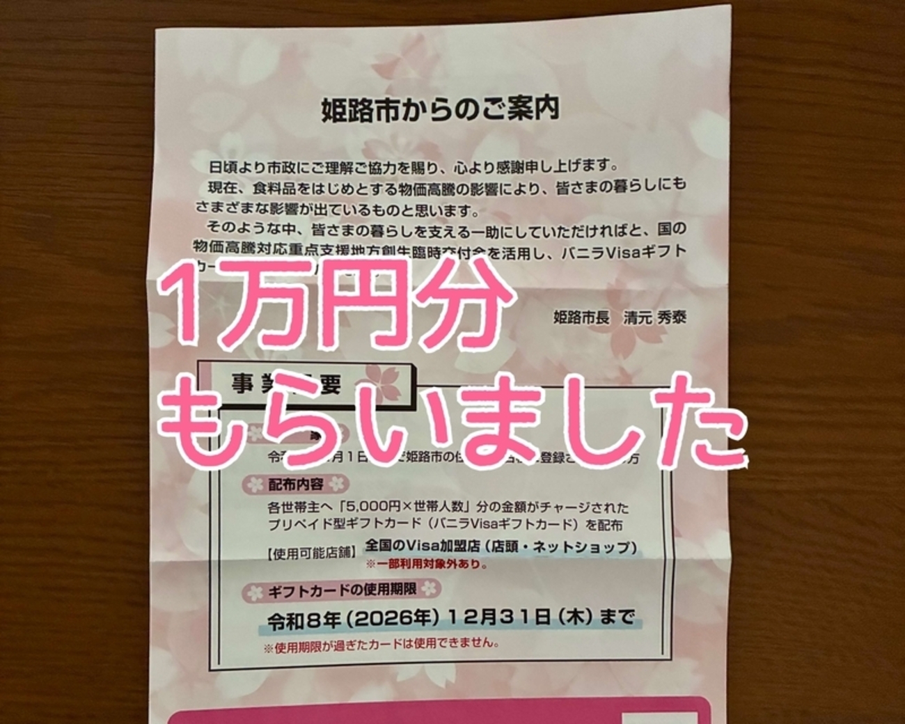 姫路市】物価高騰支援のギフトカードが届いた｜わが家はAmazonギフト券 
