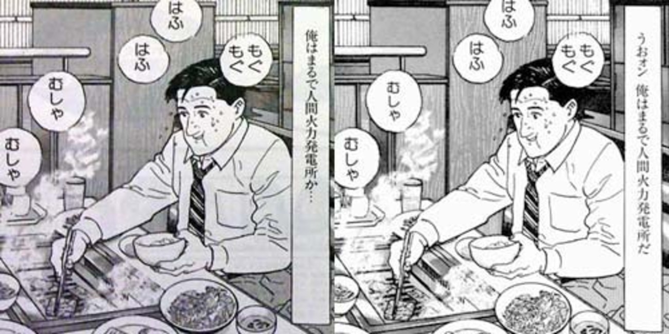孤独のグルメ】うおォンなんてなかった！連載版と単行本版とのセリフ