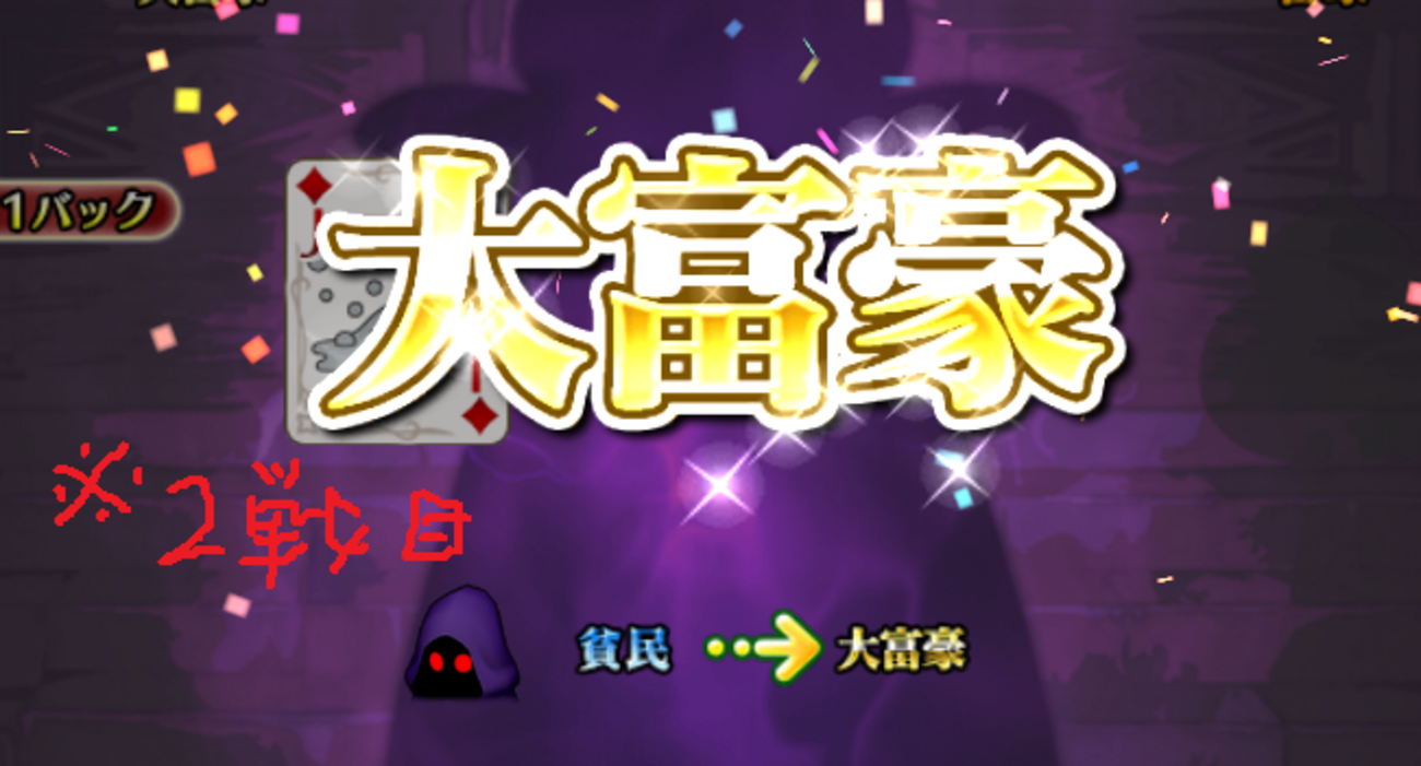 大富豪ゾーマ杯行ってきたよ～ - DQ10 こつこつおばの日常