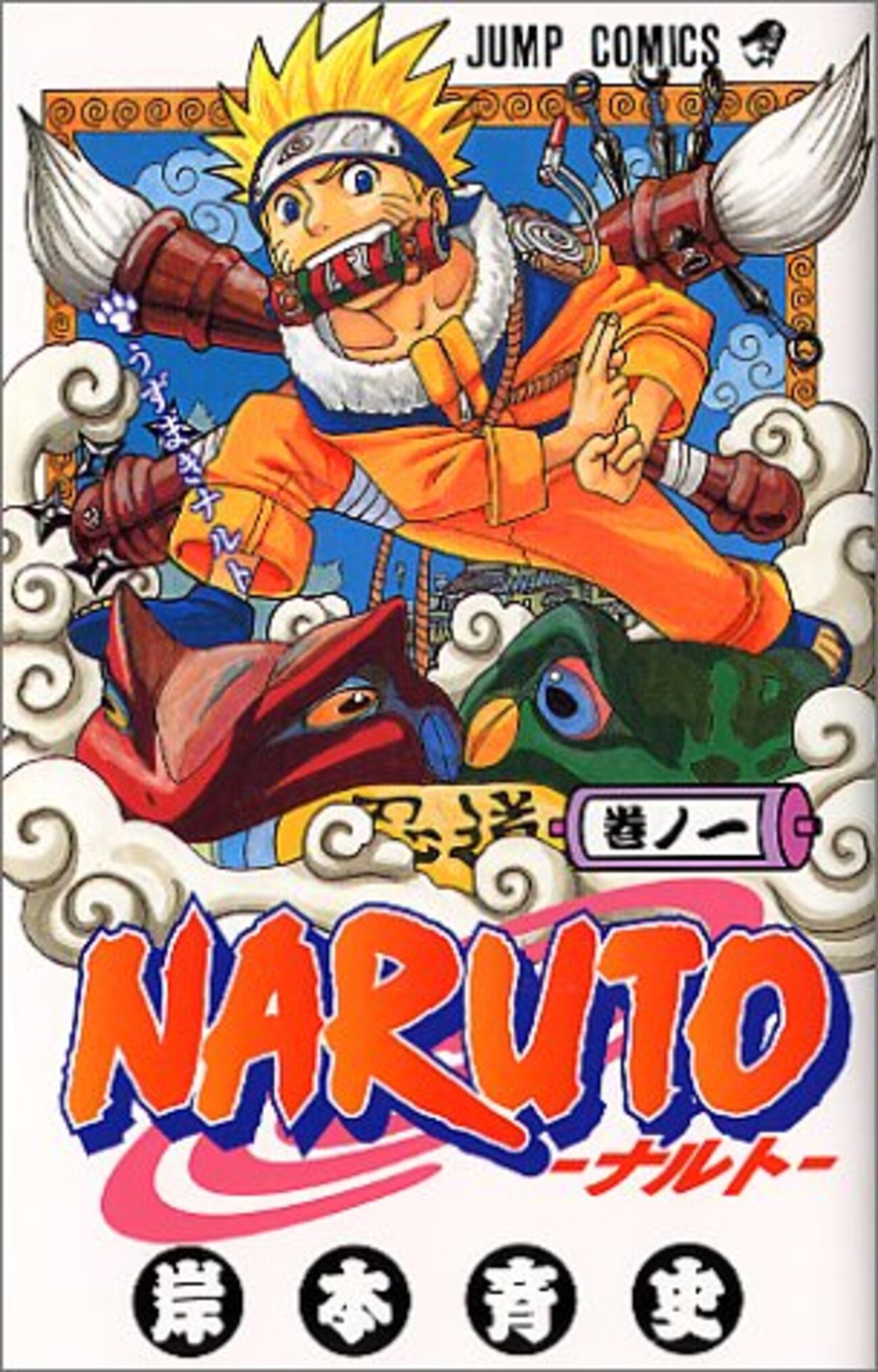 世界に誇れる日本のアニメ】NARUTO🍥 - bannbikun's diary