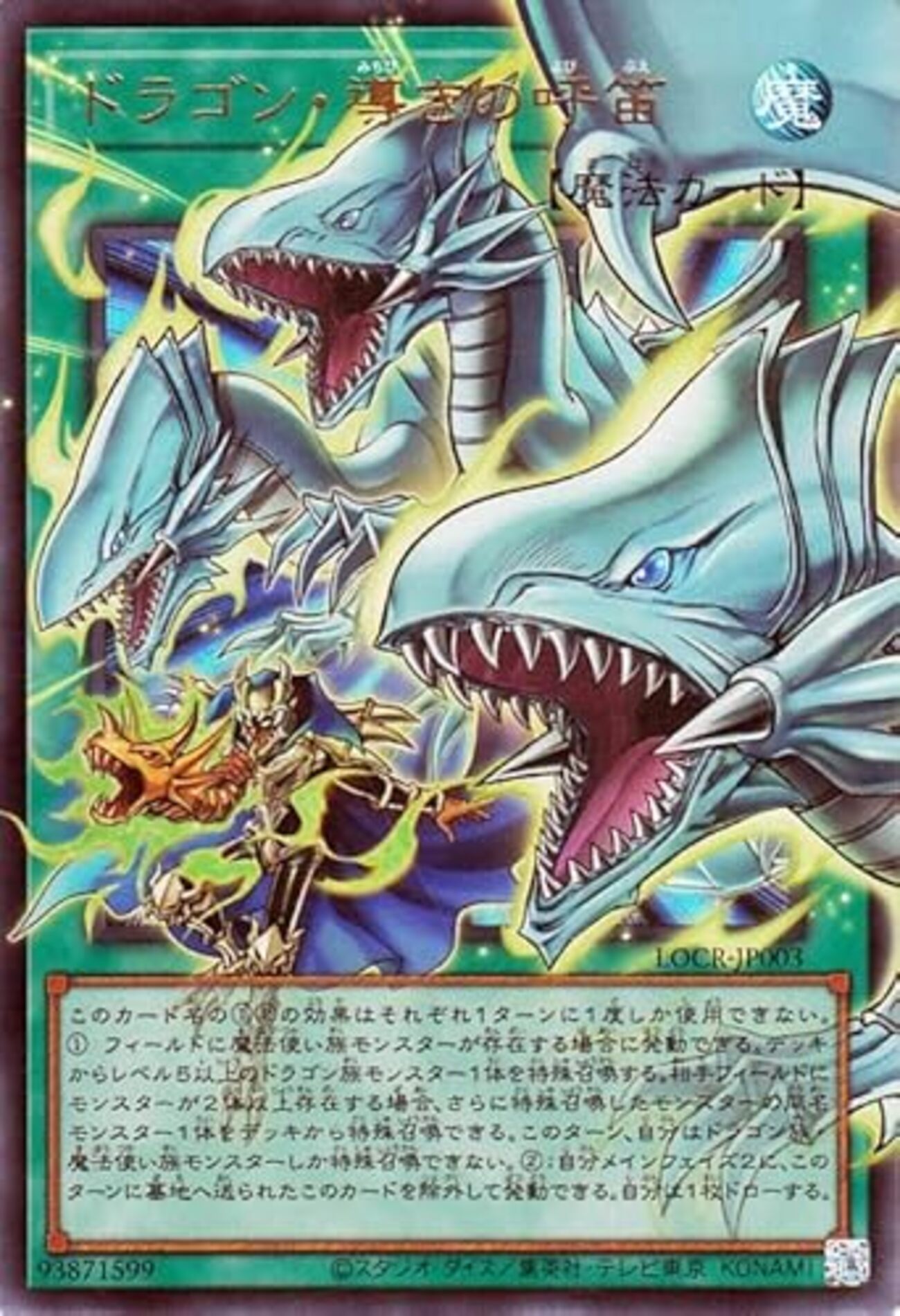 ドラゴン・導きの呼笛【デッキから上級ドラゴン族をSS】 - ジェネクス
