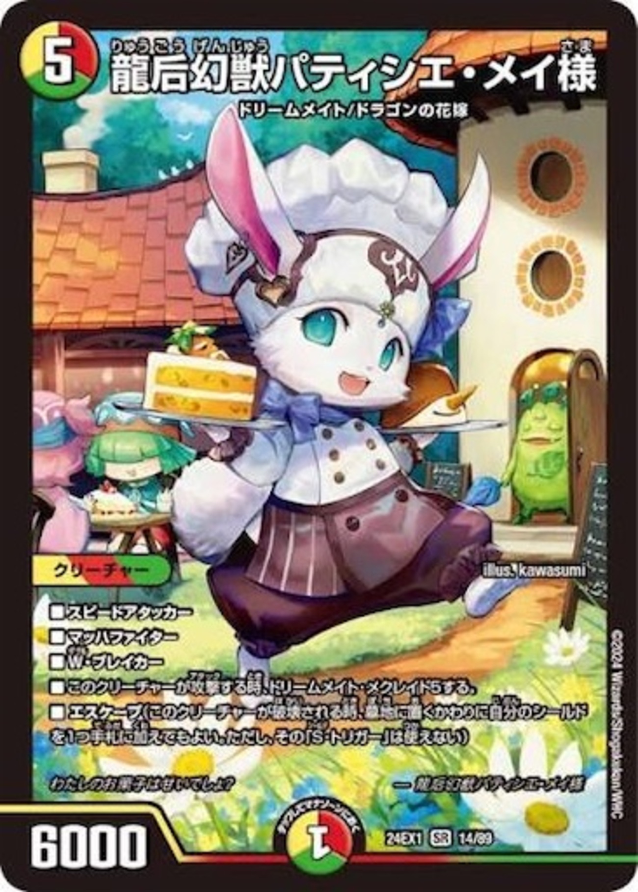 白緑ドリームメイト リースドリームメイト デッキ ラビシェフ 