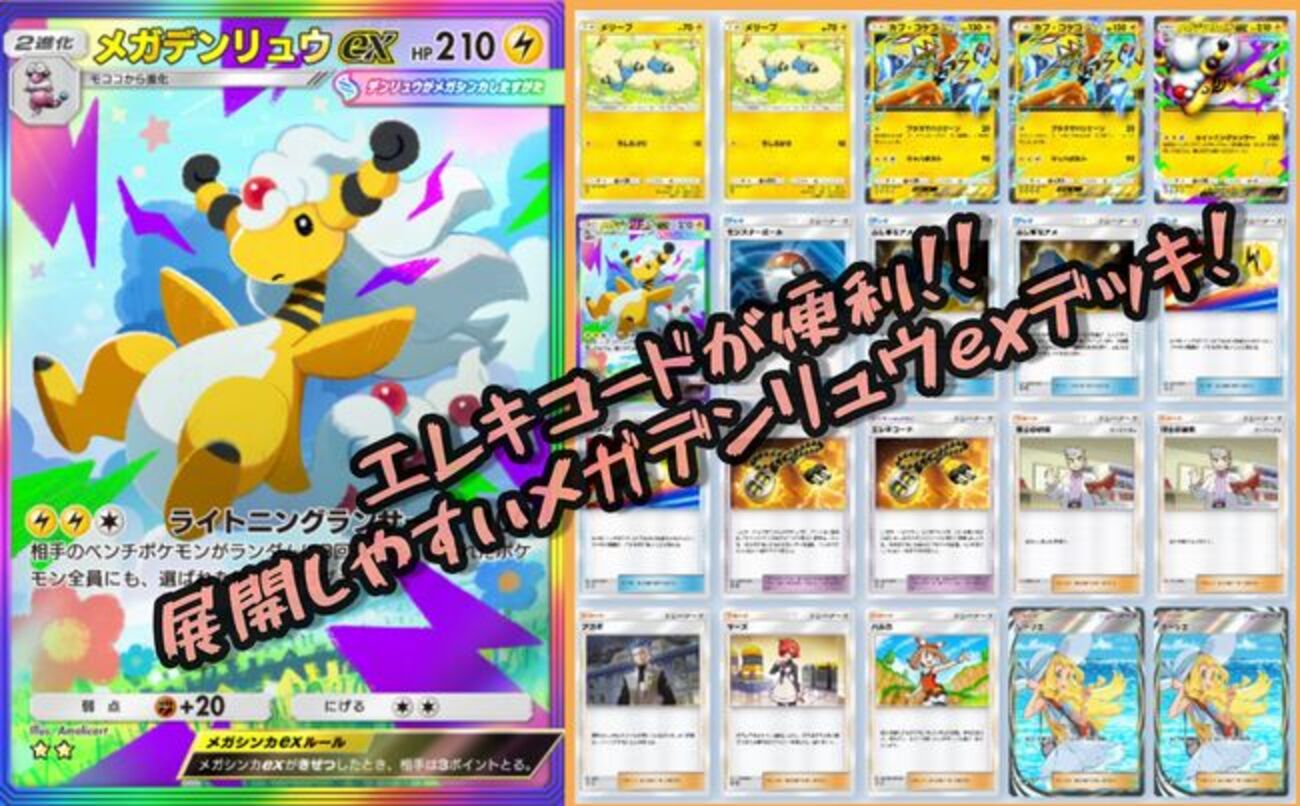 デンリュウEX メガセット ポケポケ】メガデンリュウexデッキ(カプ・コケコex+エレキコード採用型
