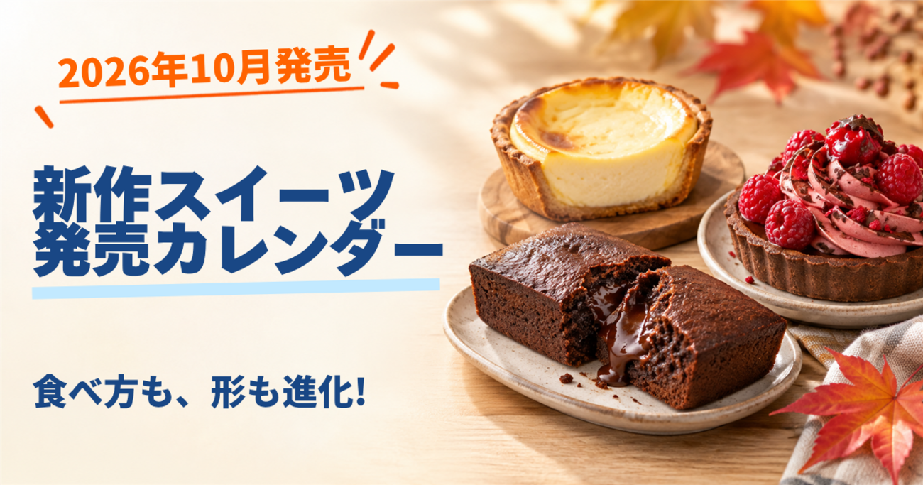 ガトーショコラ コンビニ 2026
