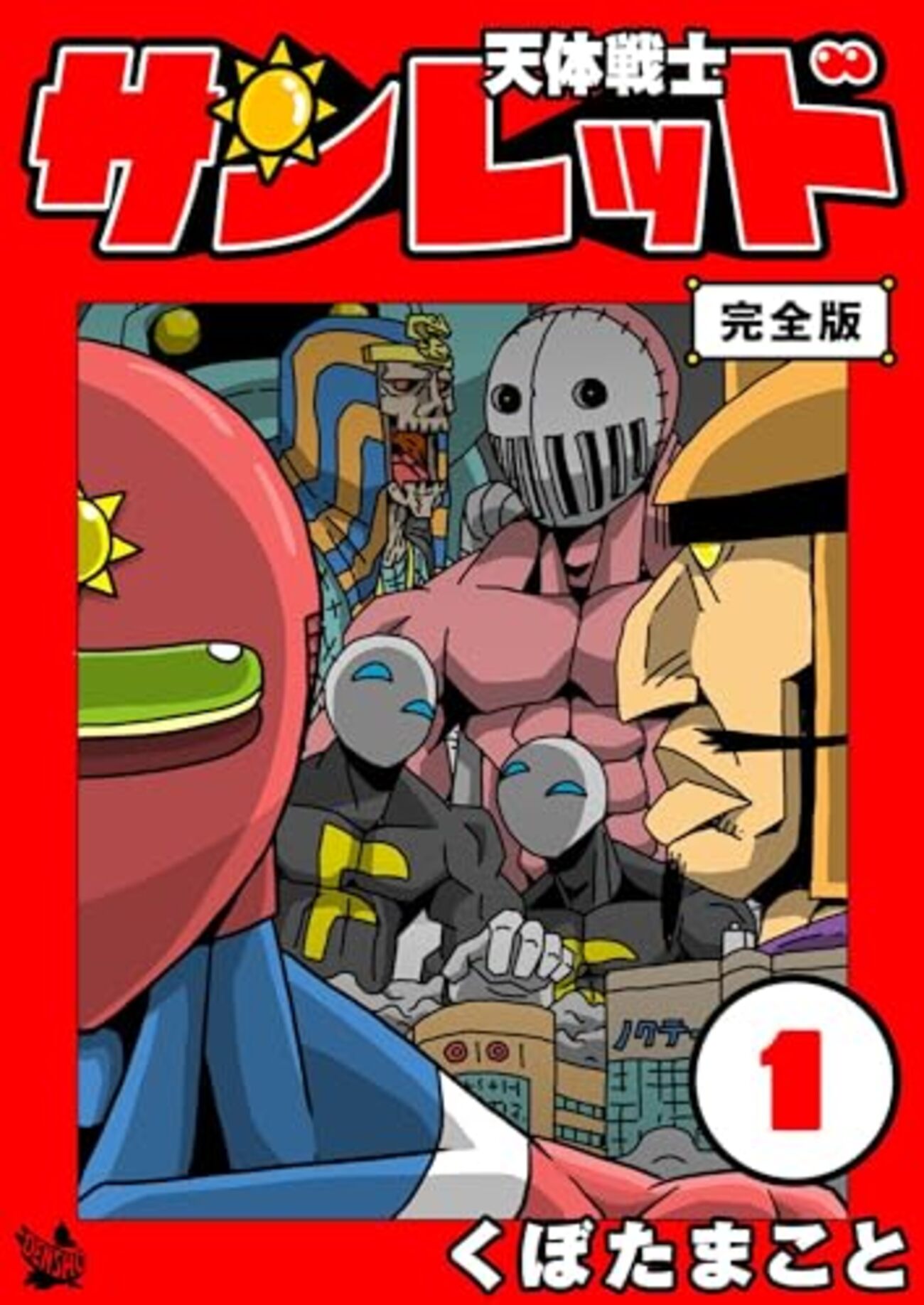 天体戦士サンレッド　DVD 全10巻 初回限定版 特典 天体戦士サンレッド DVD 全10巻 初回限定版 特典 Amazon.co.jp: 未