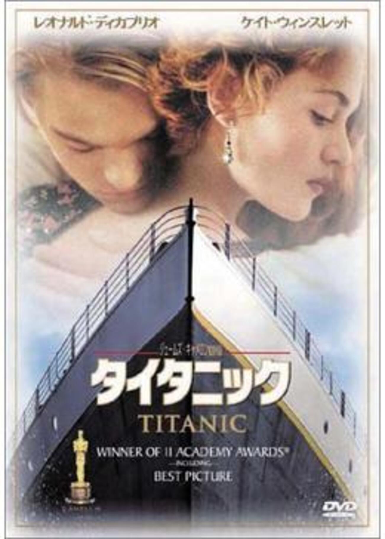 見過ごしていた大作 タイタニック （1997年製作の映画） - 津次郎