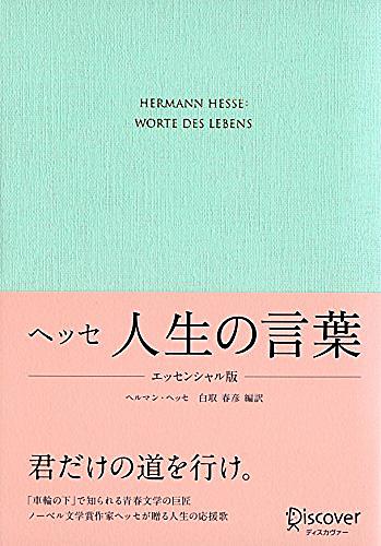 ヘッセとは 読書の人気 最新記事を集めました はてな ヘッセとは 読書の人気 最新記事を集めました はてな