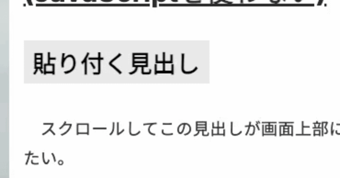 position: stickyで貼り付いたときだけ境界線を出す(JavaScriptを使わない) - hogashi.*