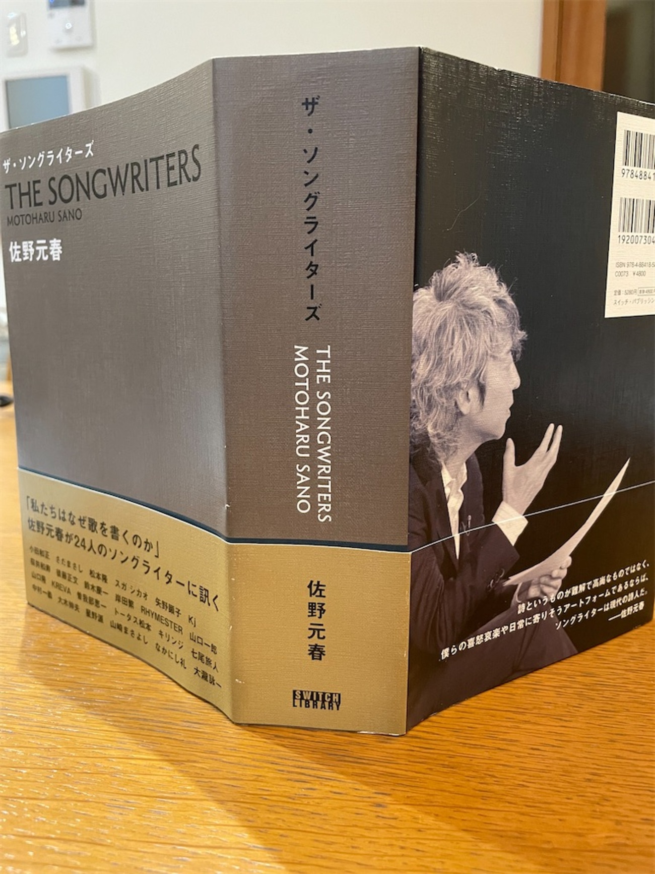 もっと色んな人の話も聞いてみたいなぁ：読書録「ザ・ソングライターズ 
