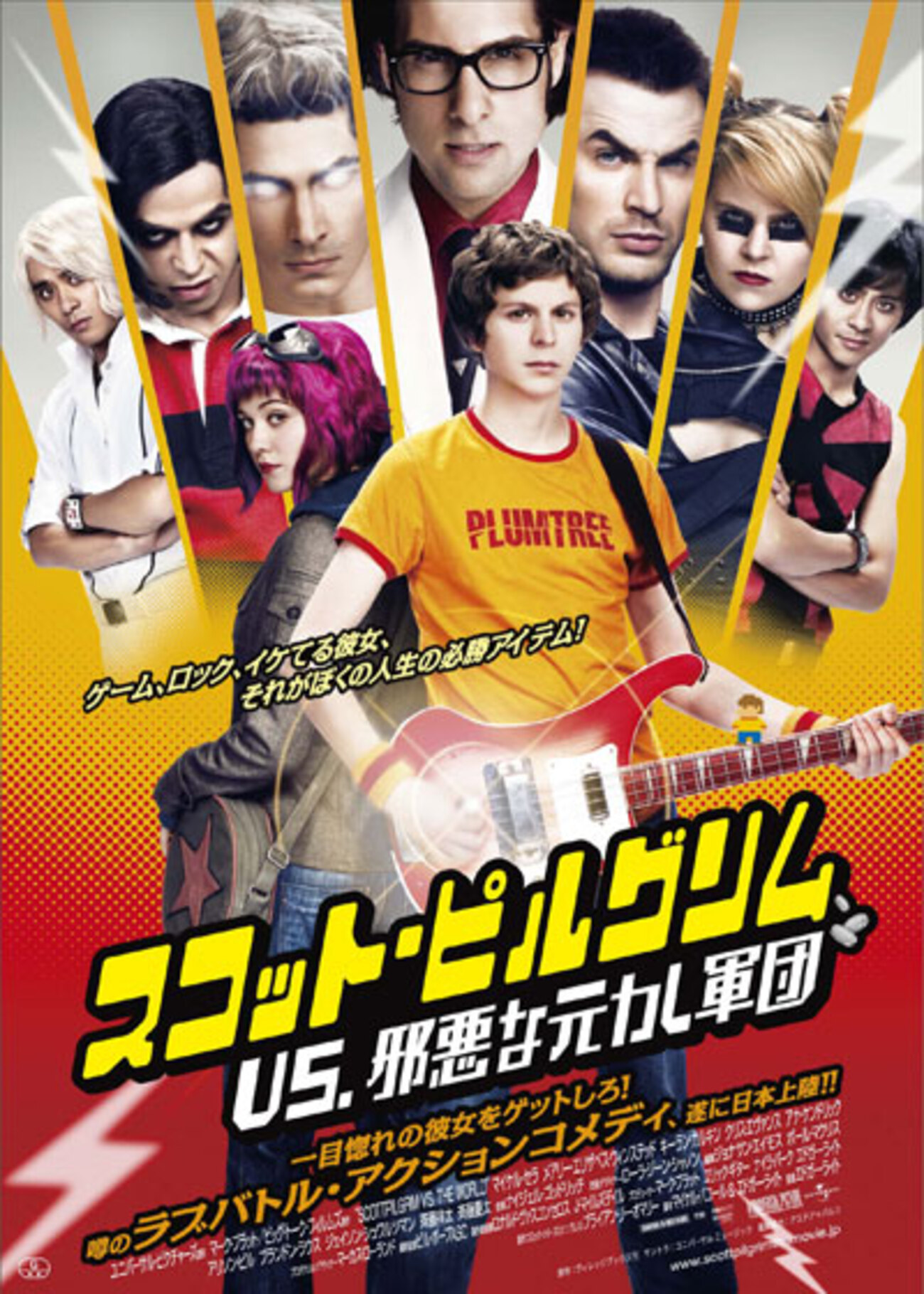 スコット・ピルグリムVS. 邪悪な元カレ軍団』 - 映☆画太郎の