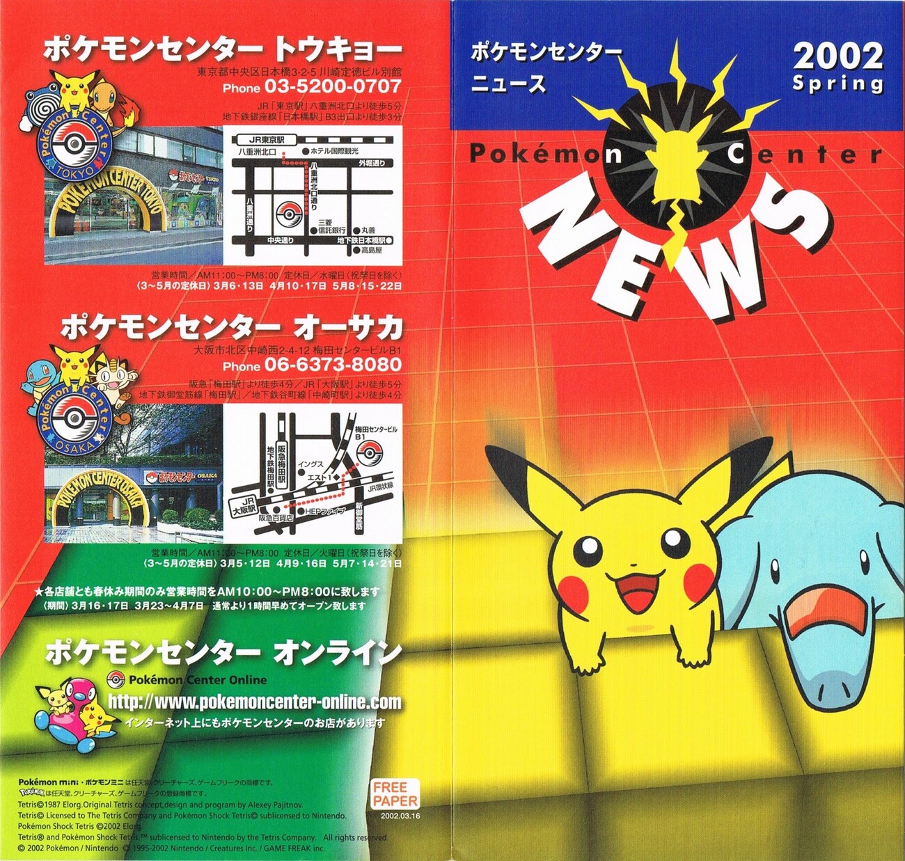 ポケモンセンターニュース 2002 Spring (2002年春発行) - アサミの日記