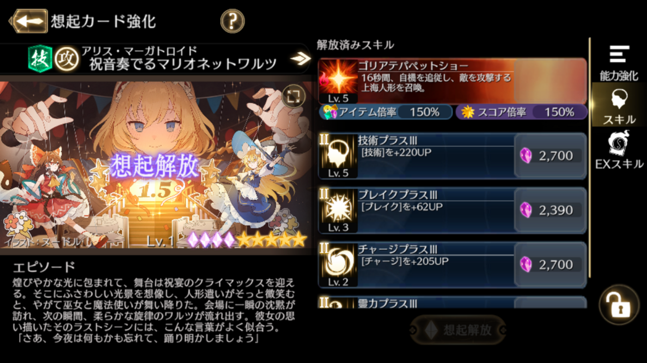東方幻想エクリプスプレイ日記（2025.07.10）