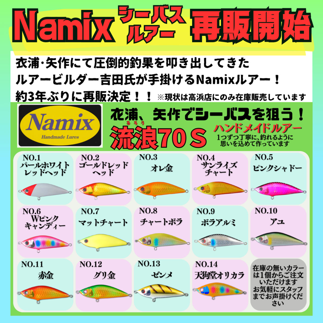 シーバスファン必見！Namixルアー再販開始！！ - 天狗堂スタッフによる 