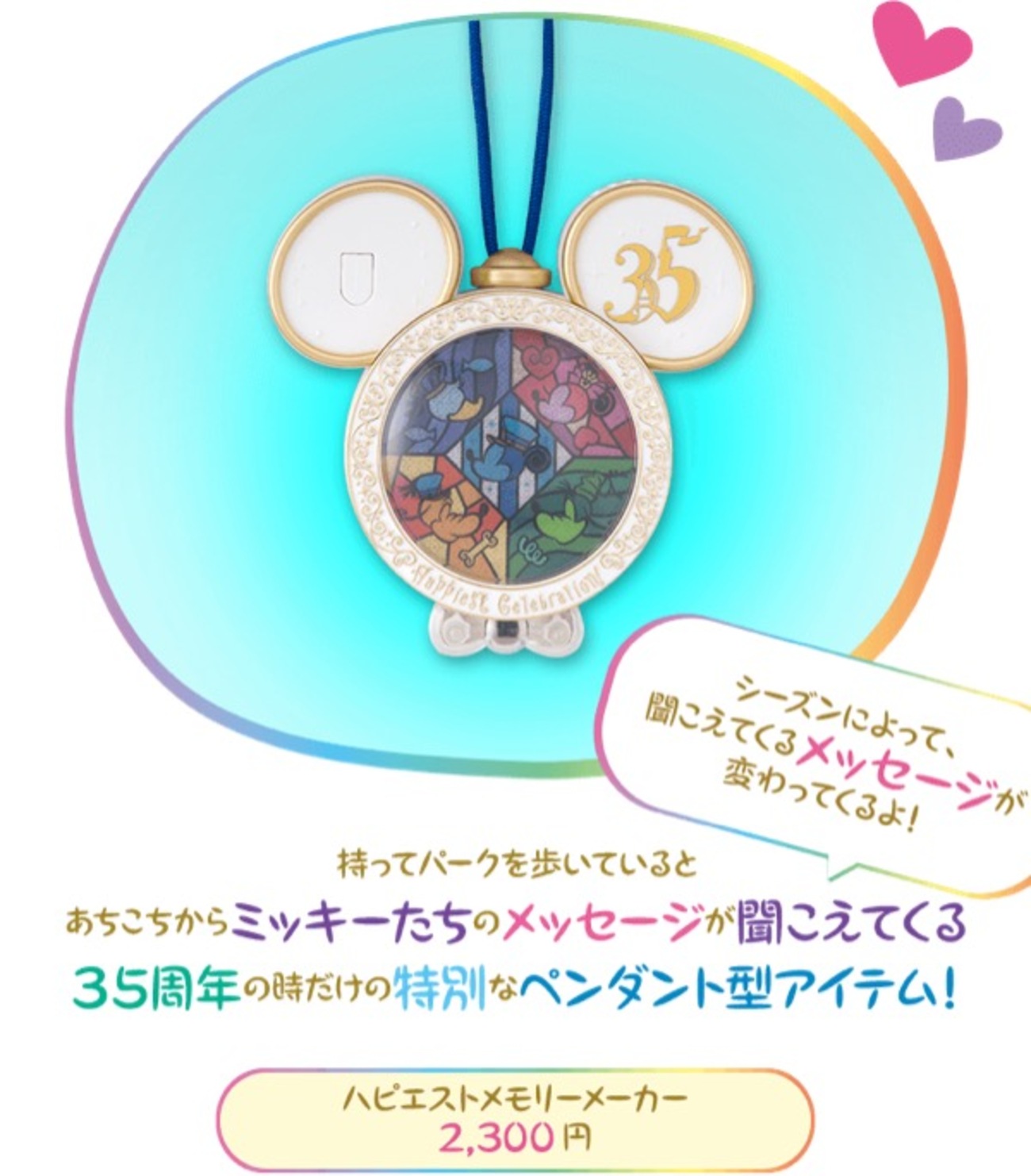 東京ディズニーランド35周年のあるグッズについて述べてみた 