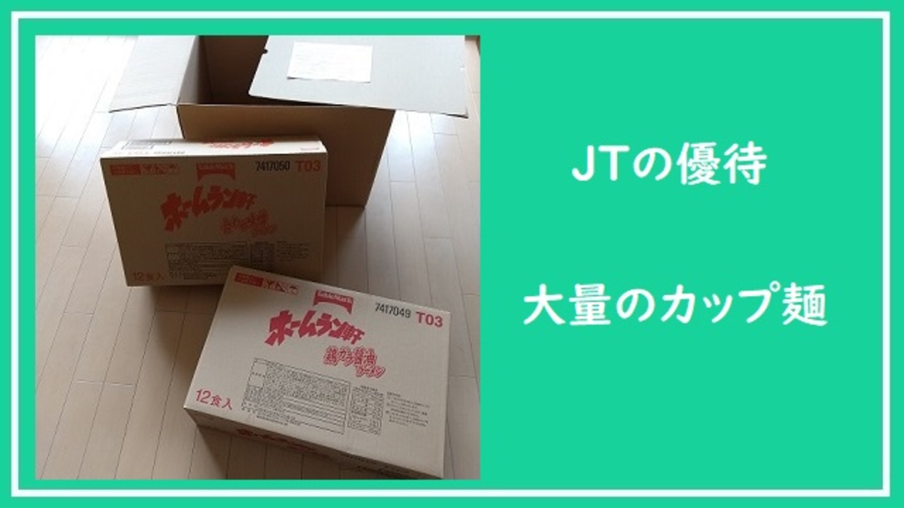 JT株主優待　ご飯・カップ麺セット　合計4箱分 JT 株主優待 パックごはん4食×3＆カップラーメン×8