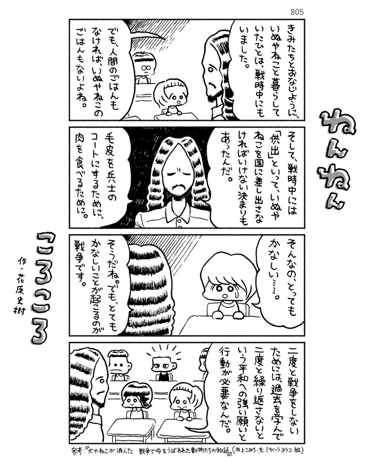 「ねんねんころころ」6月16日（805）