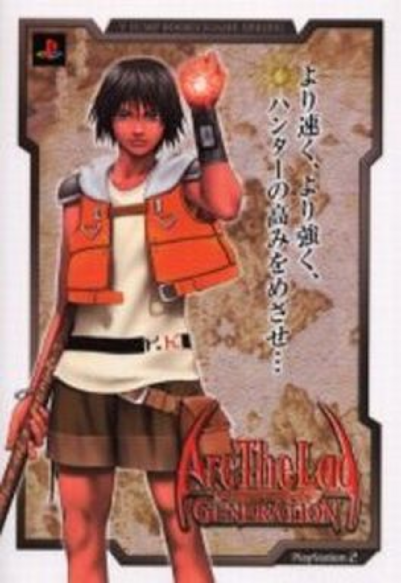 アークザラッド ジェネレーションのゲームと攻略本とサウンドトラック 
