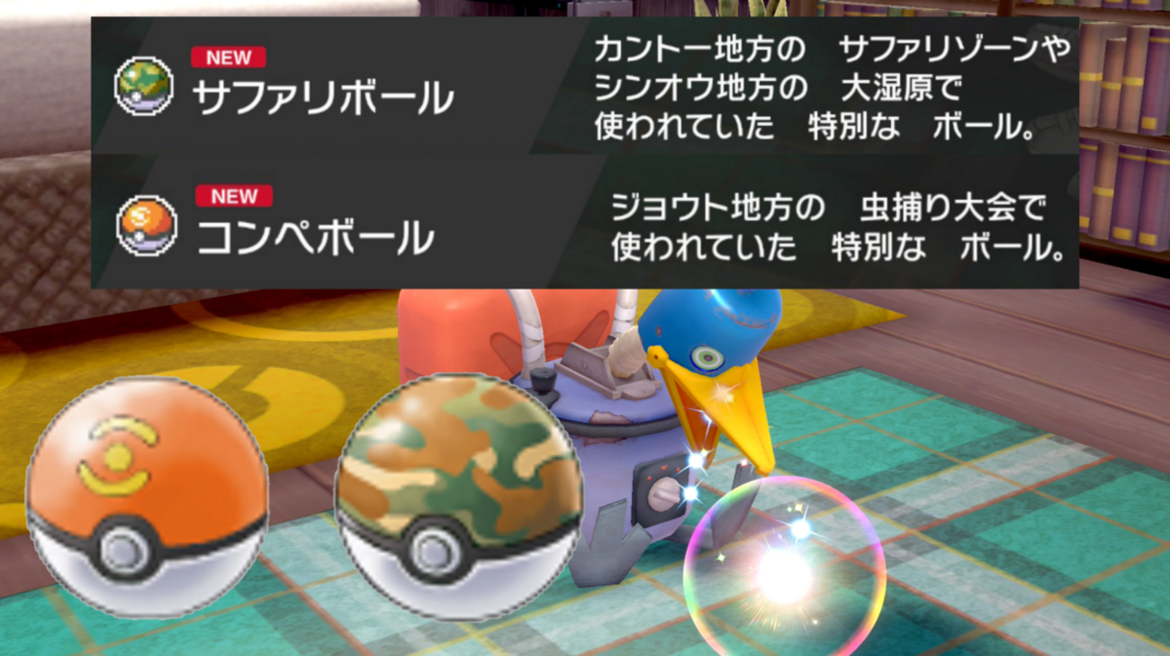 ポケモン剣盾】サファリボール・コンペボールの入手方法【ガンテツ 