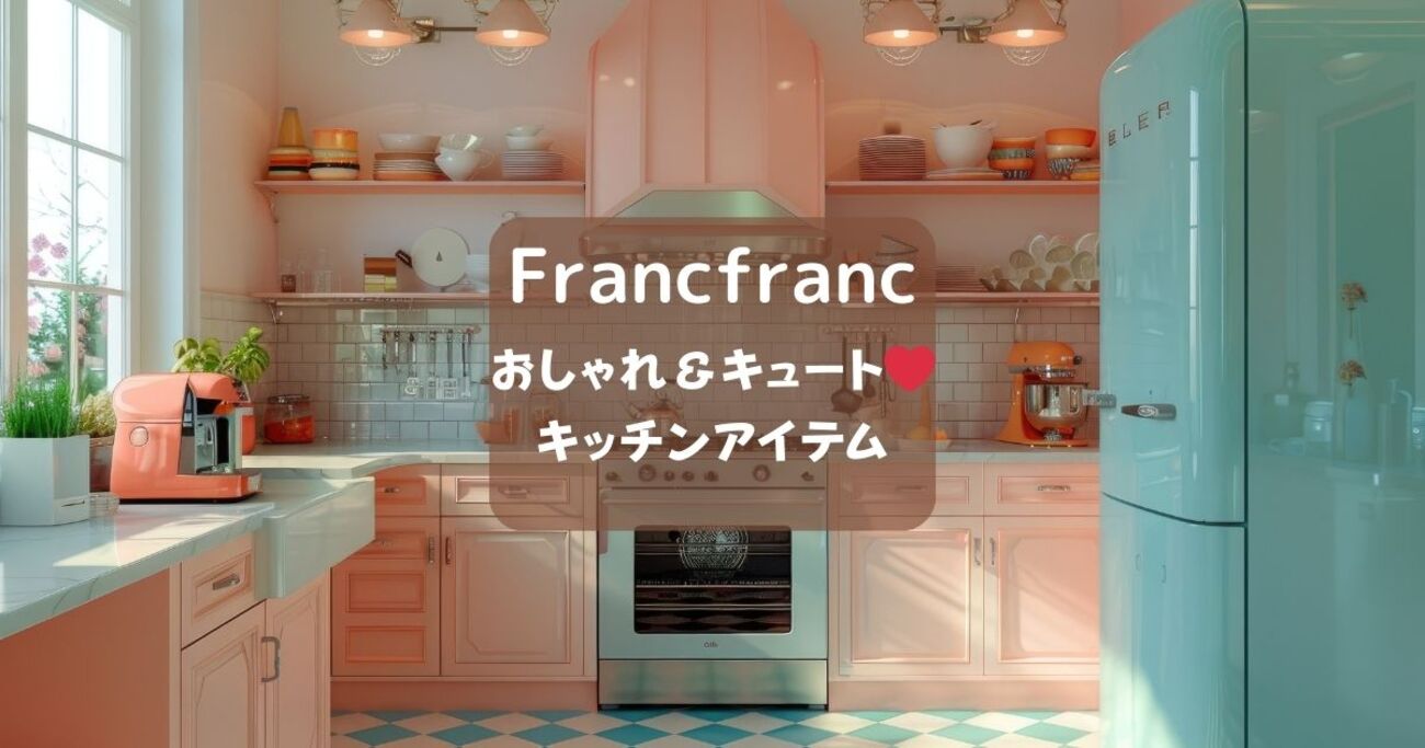 恵庭発】Francfranc フランフラン クシーナ キッチンカウンター2