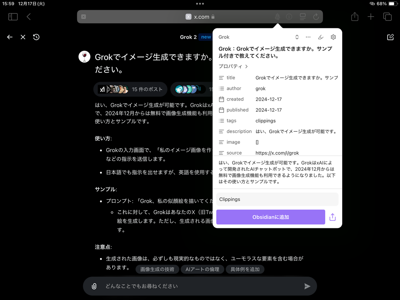 Obsidian：GrokもWebクリップしてみよう - Jazzと読書の日々