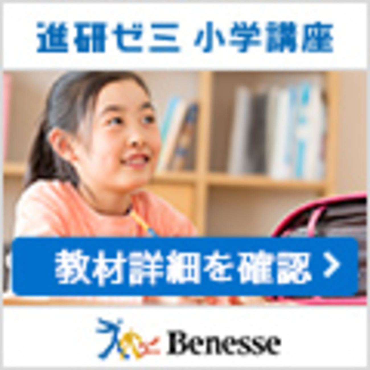 教材をやってみて思うこと〜進研ゼミ中学受験講座4年生受講中〜 - 一男 