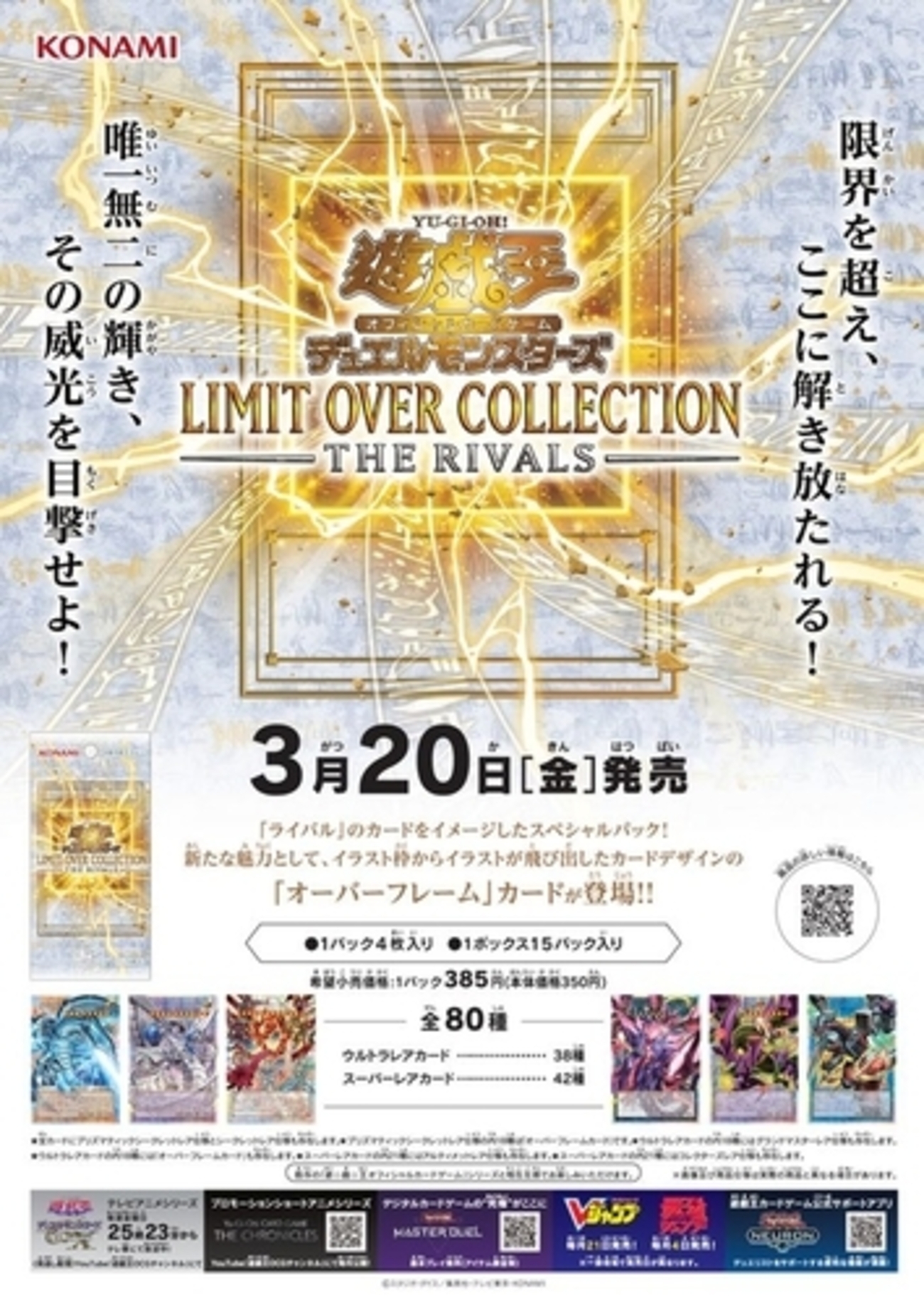 リミットオーバーコレクション－THE RIVALS－」収録カード一覧｜再録 