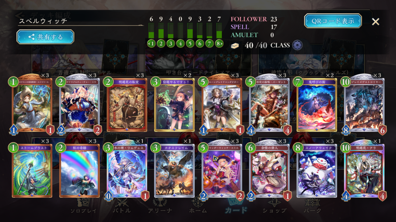 シャドバデッキ シャドバWBでデッキを作ろう。作るんだ！ - オタわむれ 日々是戯言也blog