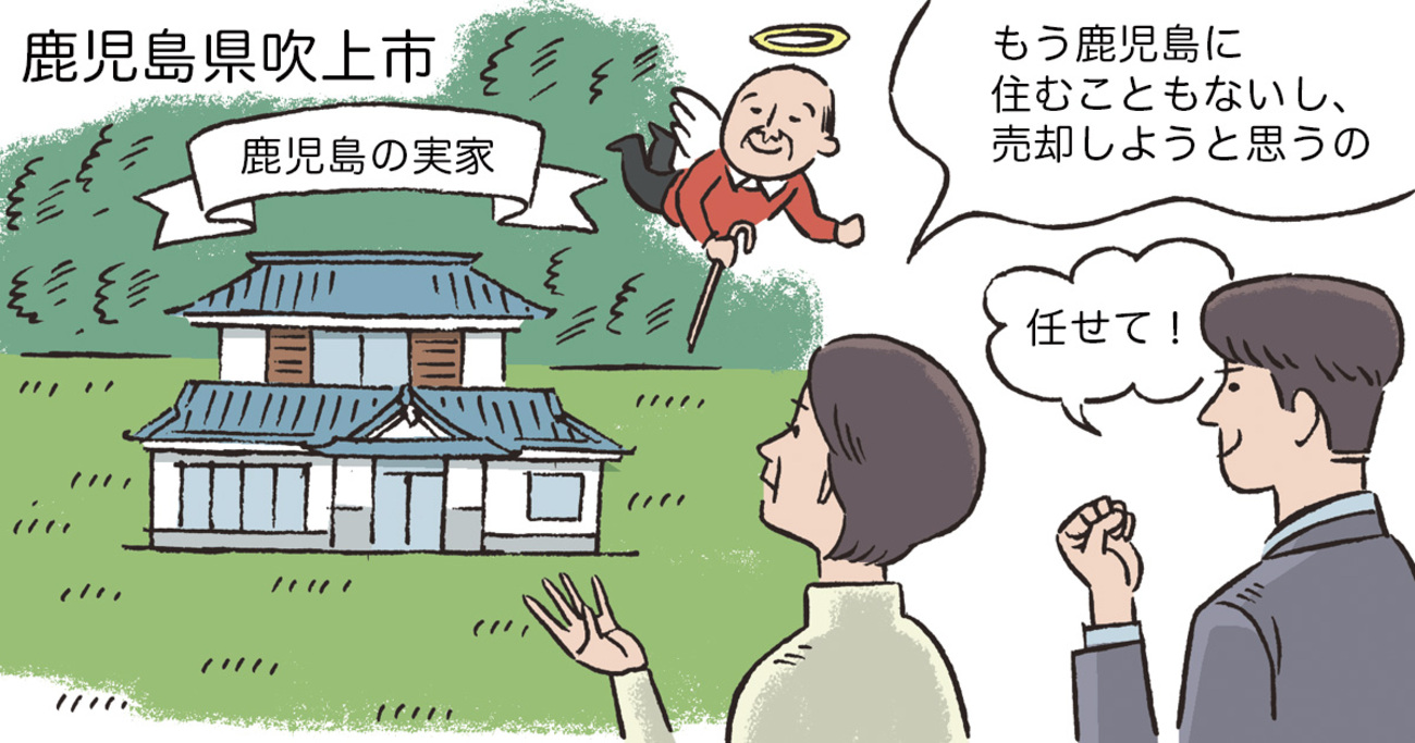 誰も住む人がいない、遠方の築古一戸建てを相続。確実に売れる買取を選び700万円で売却／鹿児島県Uさん（20代）