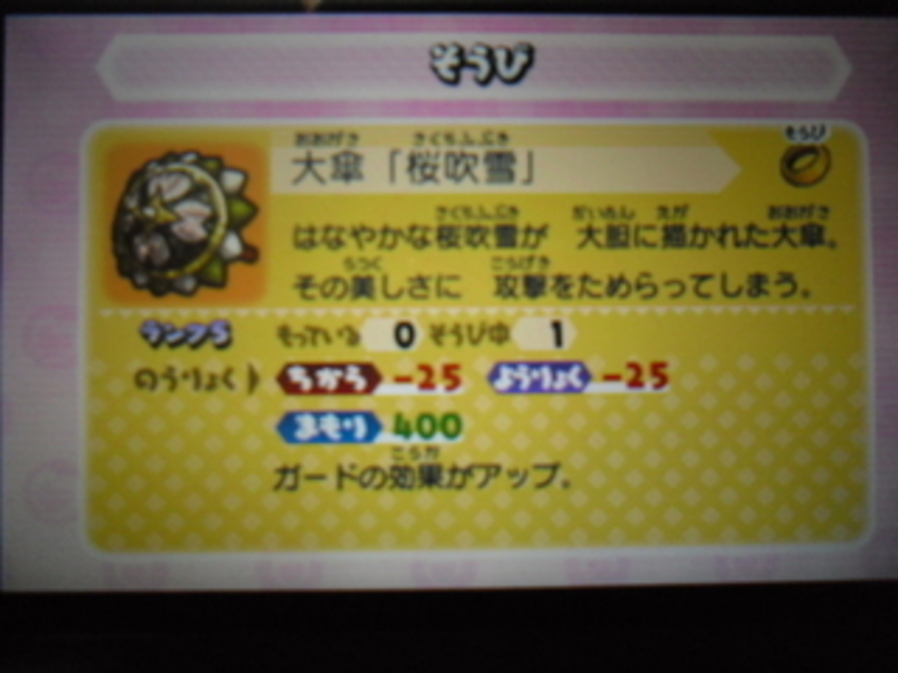 【妖怪ウォッチバスターズ】ランク５装備「大傘・桜吹雪」完成！今日は黄色コインで龍神玉狙ってみます！ - あきののんびりゲームブログ